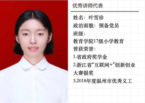 优秀讲师代表4.jpg